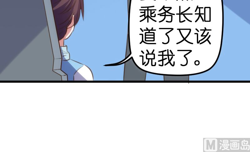 《BOSS的专属空姐》第61话 第15页