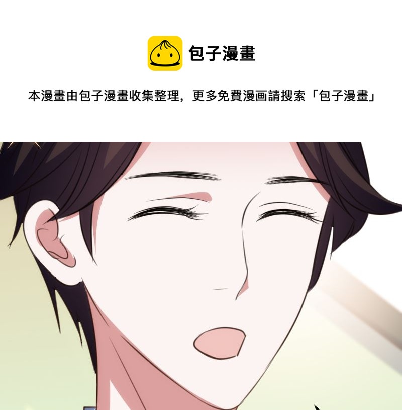 《BOSS的专属空姐》第61话 第27页