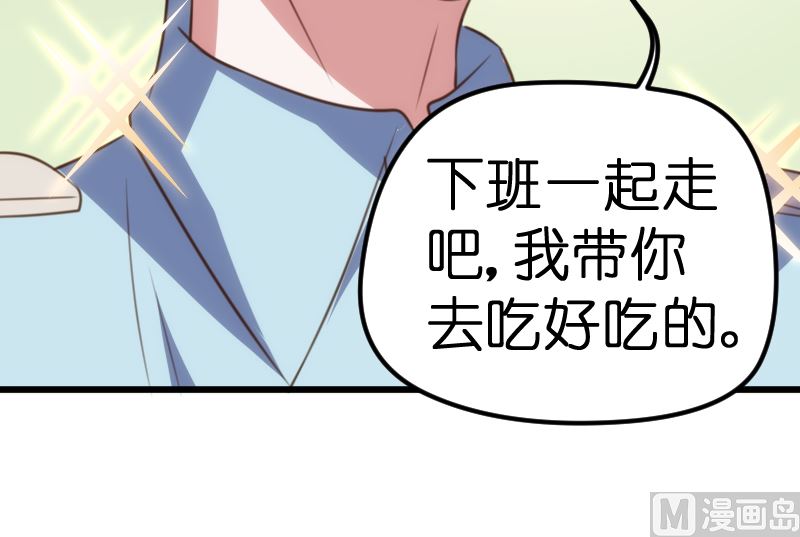《BOSS的专属空姐》第61话 第28页