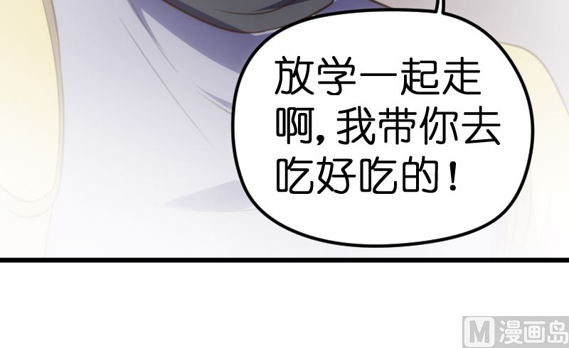 《BOSS的专属空姐》第61话 第32页
