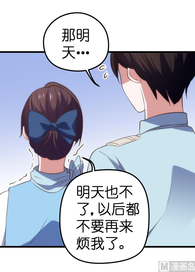 《BOSS的专属空姐》第61话 第35页