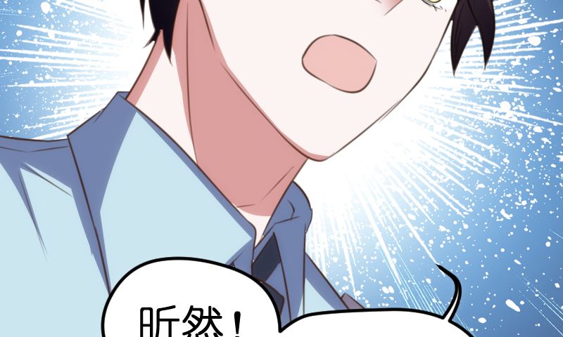 《BOSS的专属空姐》第61话 第37页