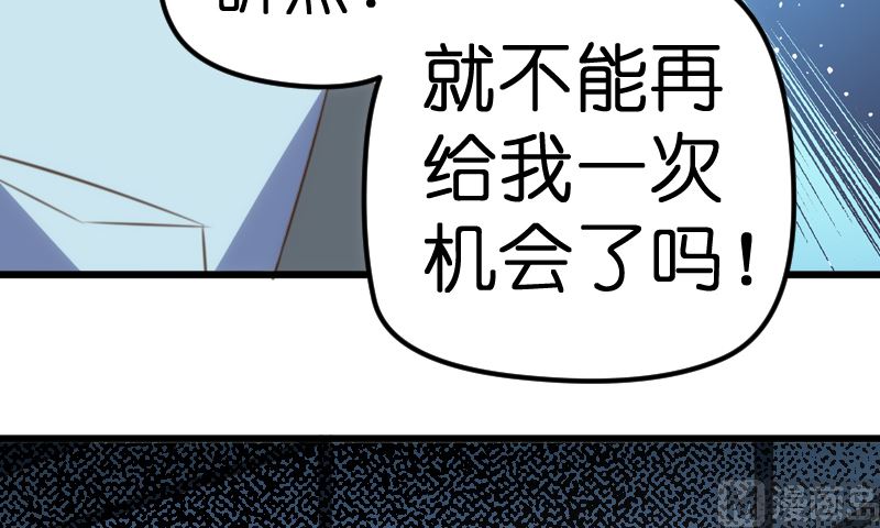 《BOSS的专属空姐》第61话 第38页
