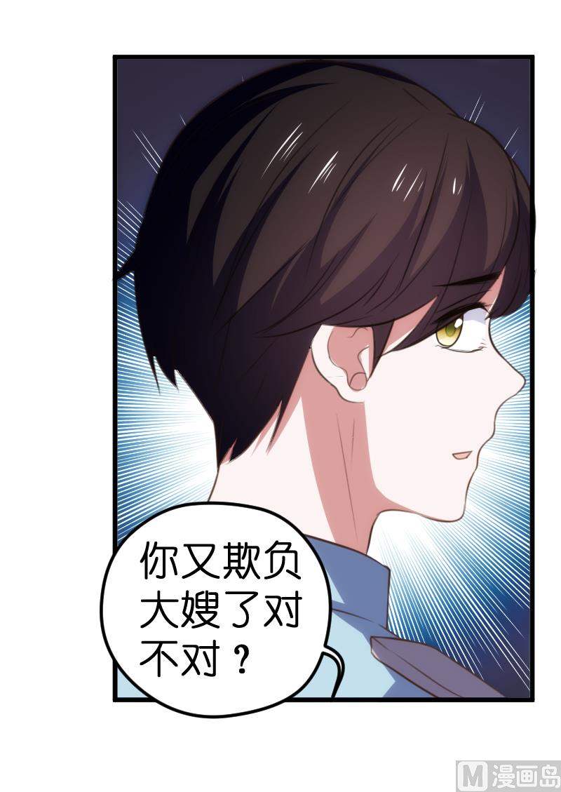 《BOSS的专属空姐》第61话 第43页