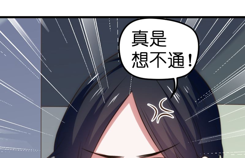 《BOSS的专属空姐》第61话 第44页