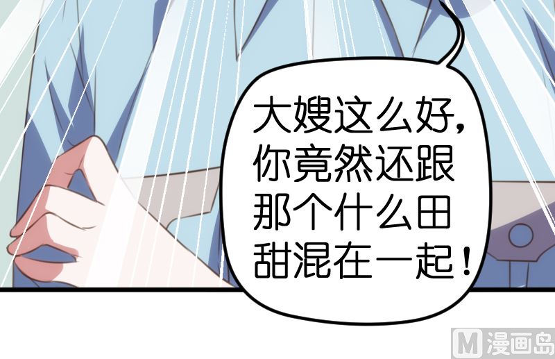 《BOSS的专属空姐》第61话 第46页