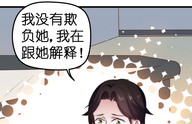《BOSS的专属空姐》第61话 第47页