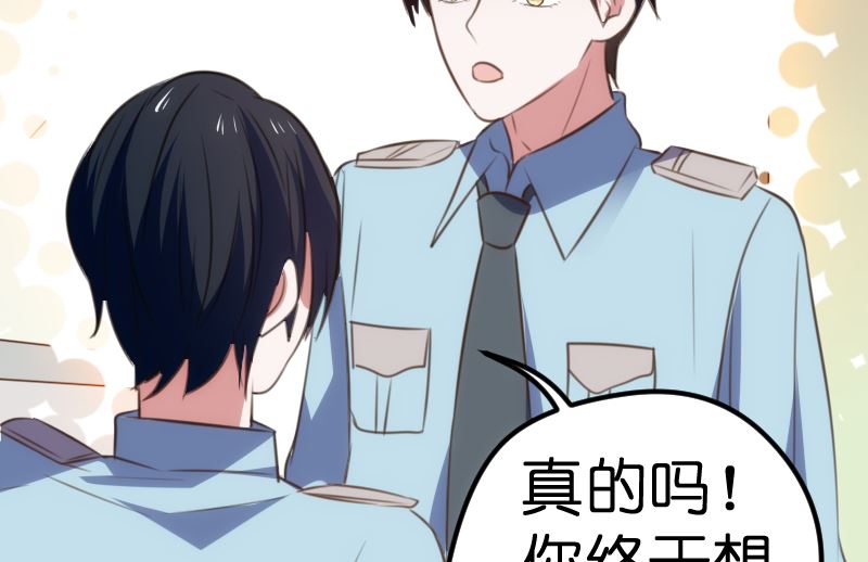 《BOSS的专属空姐》第61话 第48页