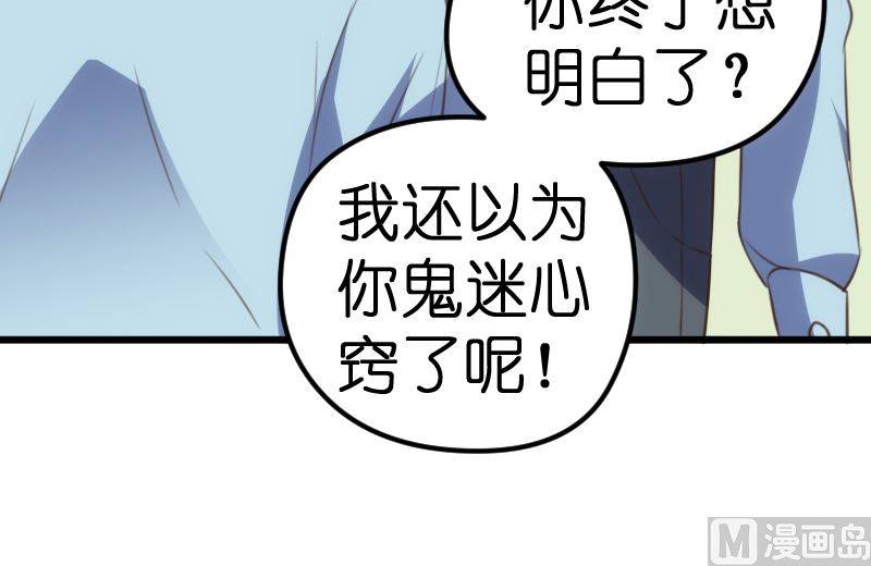 《BOSS的专属空姐》第61话 第49页