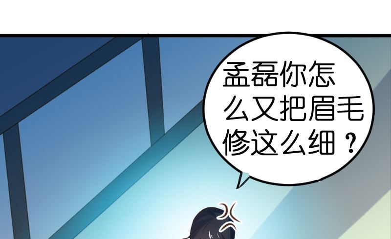 《BOSS的专属空姐》第61话 第50页