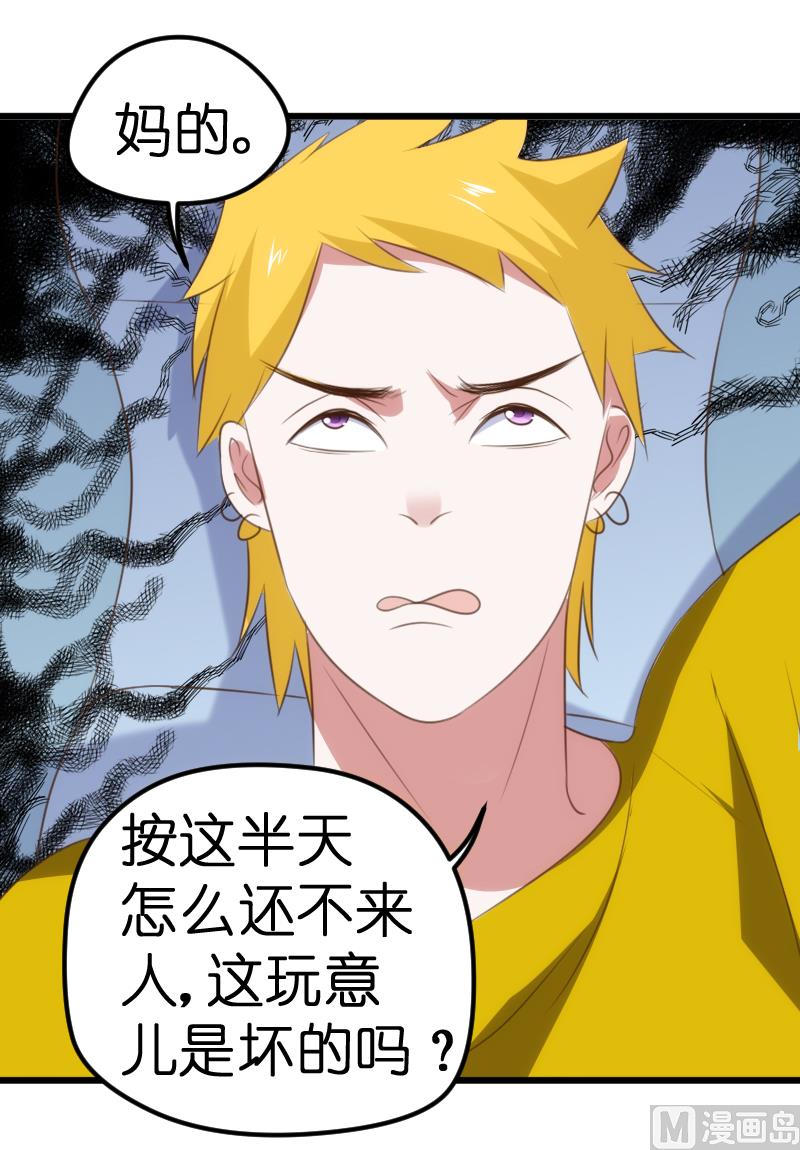 《BOSS的专属空姐》第61话 第5页