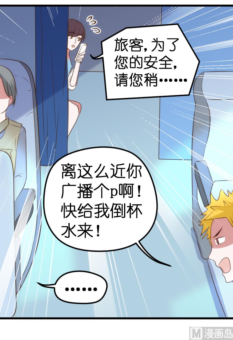 《BOSS的专属空姐》第61话 第6页