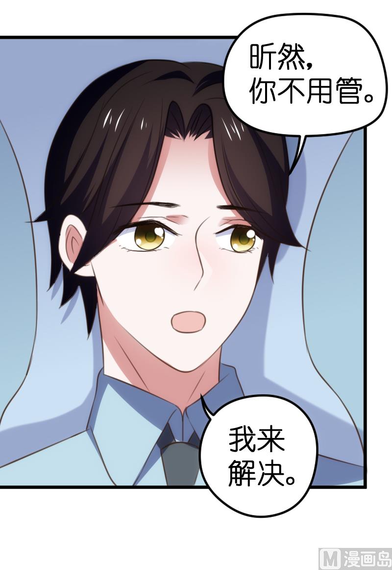 《BOSS的专属空姐》第61话 第7页
