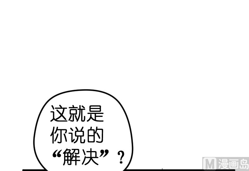《BOSS的专属空姐》第61话 第8页