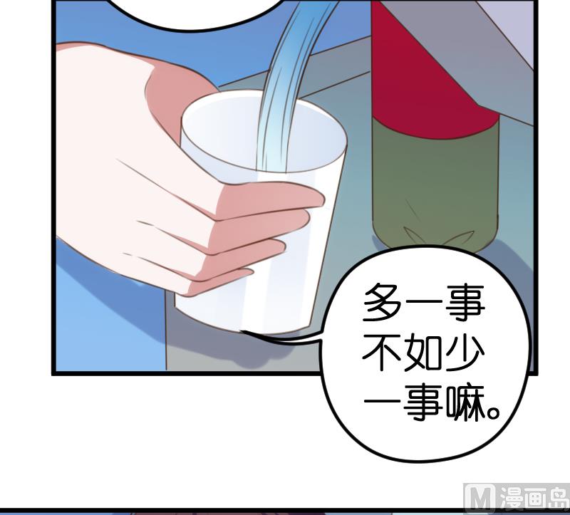 《BOSS的专属空姐》第61话 第9页