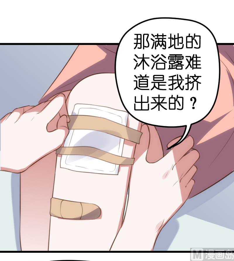 《BOSS的专属空姐》第59话 第10页