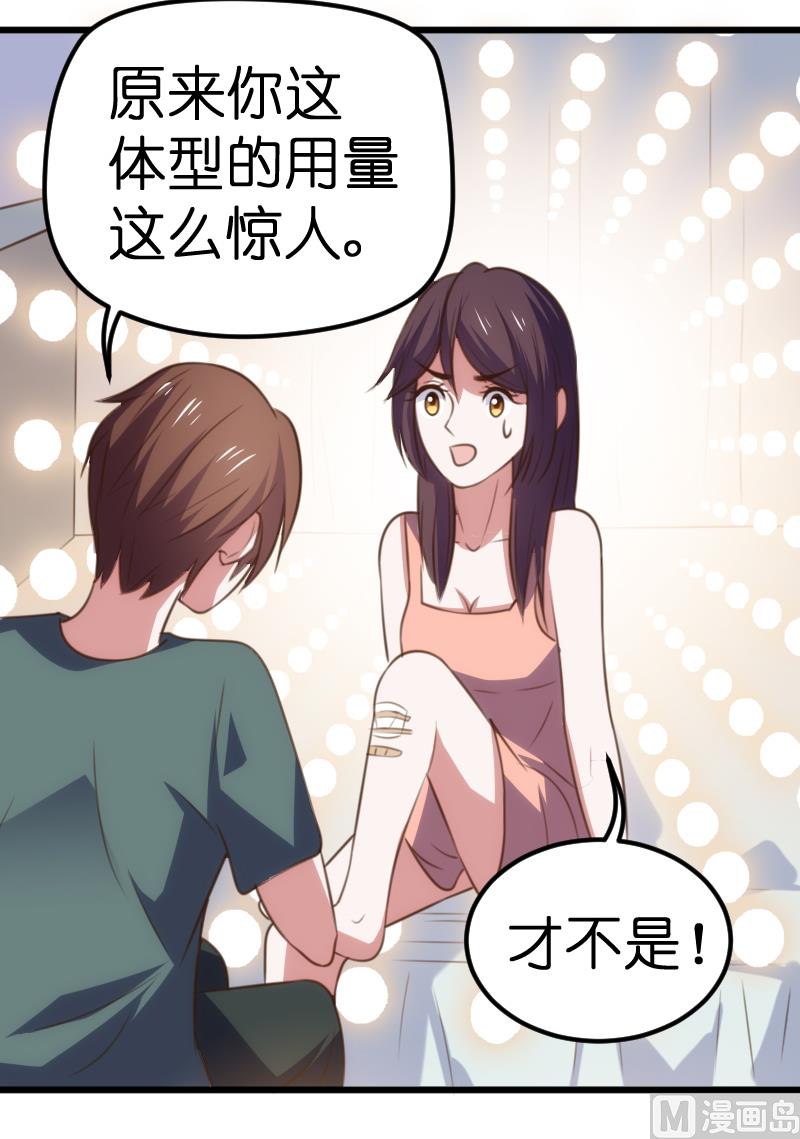 《BOSS的专属空姐》第59话 第11页