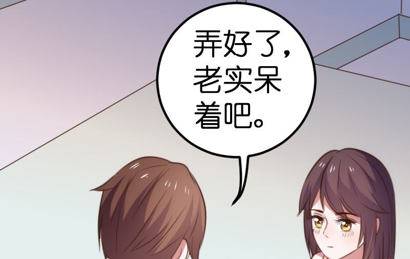 《BOSS的专属空姐》第59话 第15页