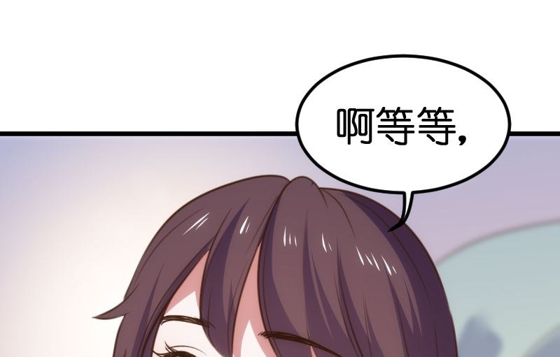《BOSS的专属空姐》第59话 第18页
