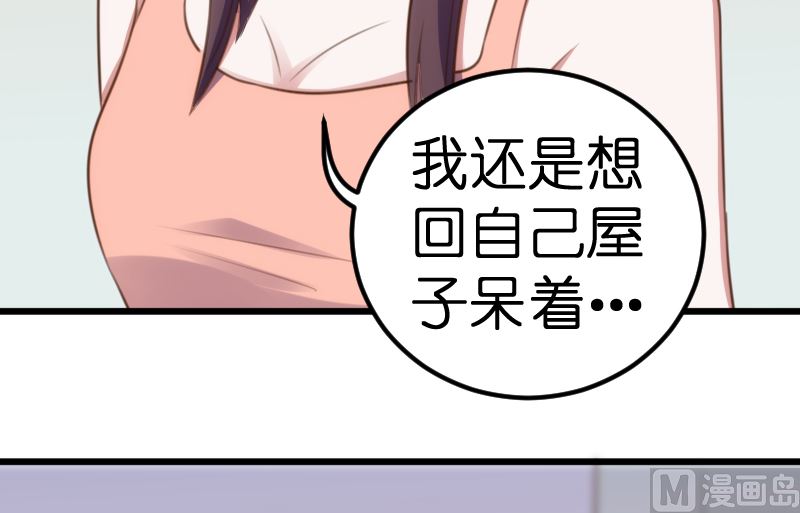 《BOSS的专属空姐》第59话 第20页