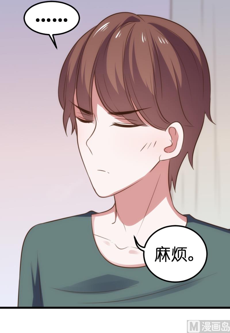 《BOSS的专属空姐》第59话 第21页