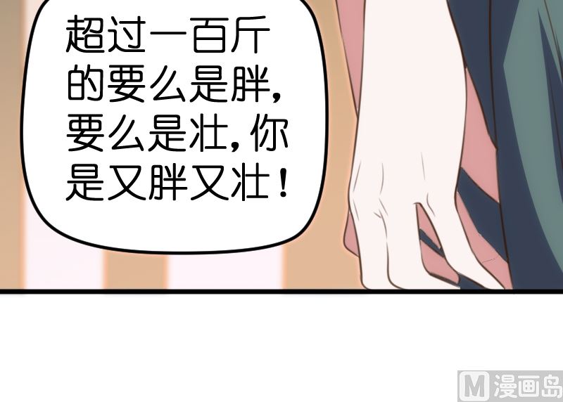 《BOSS的专属空姐》第59话 第26页