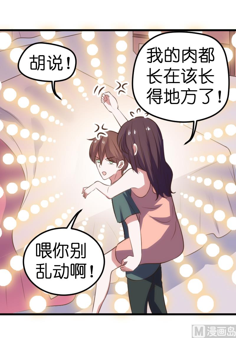 《BOSS的专属空姐》第59话 第27页