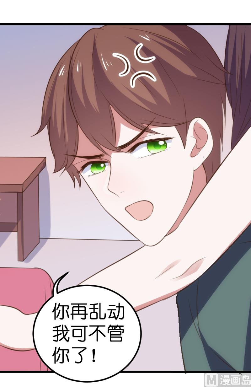 《BOSS的专属空姐》第59话 第28页