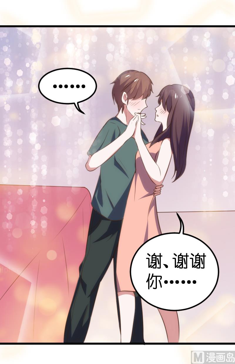 《BOSS的专属空姐》第59话 第38页