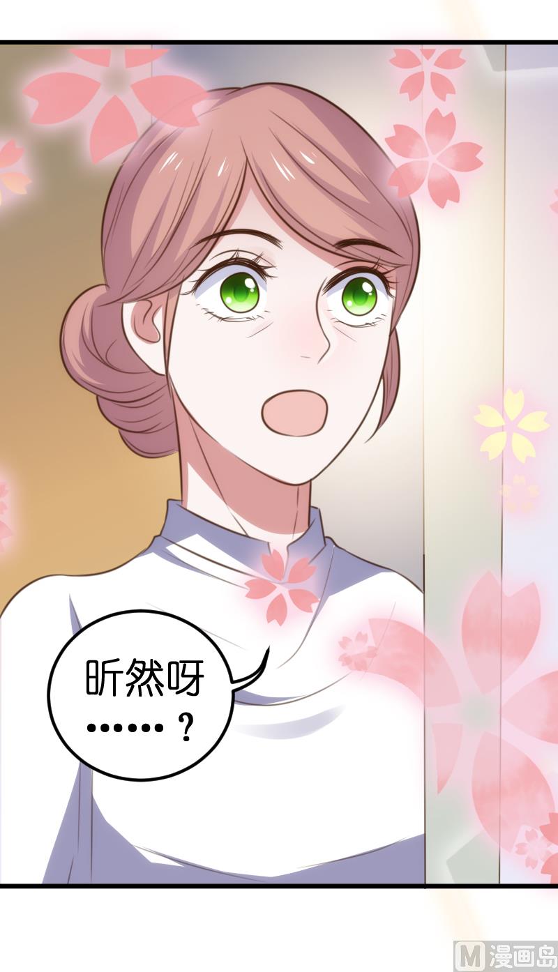 《BOSS的专属空姐》第59话 第39页