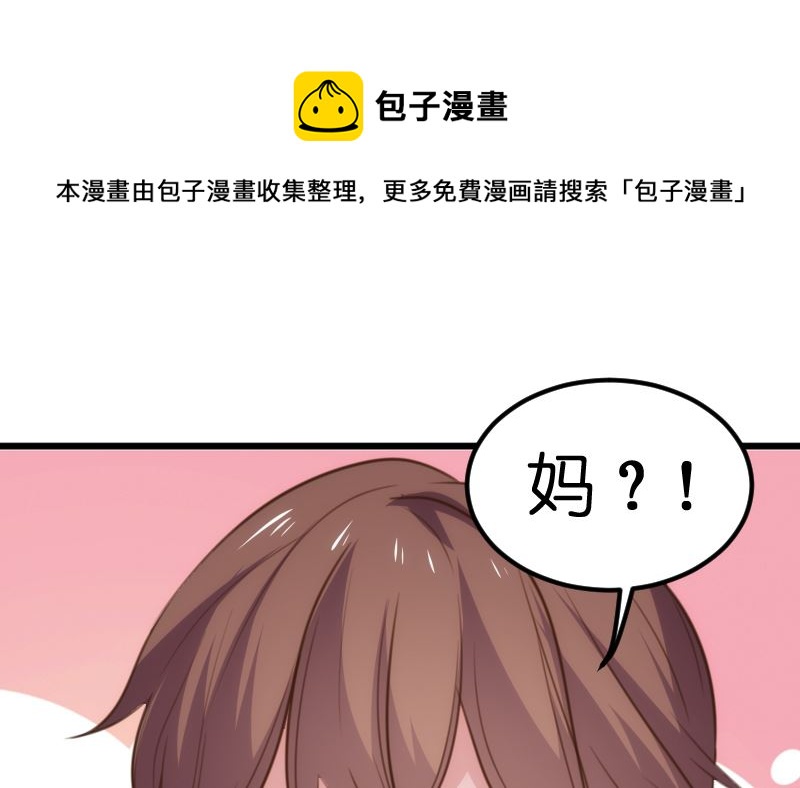 《BOSS的专属空姐》第59话 第40页