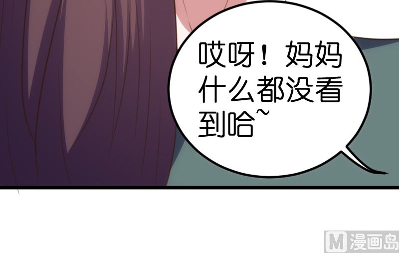 《BOSS的专属空姐》第59话 第42页