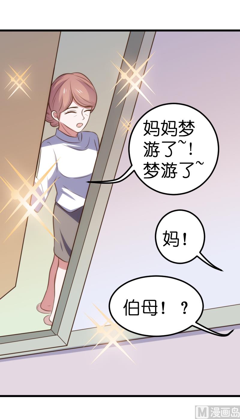 《BOSS的专属空姐》第59话 第43页
