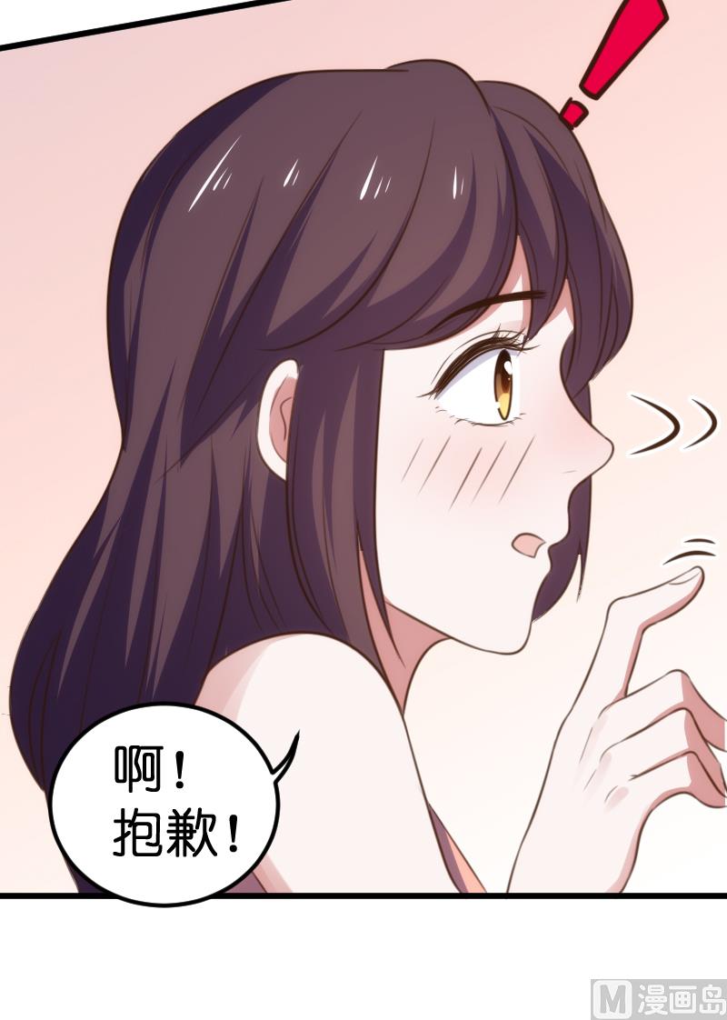 《BOSS的专属空姐》第59话 第46页