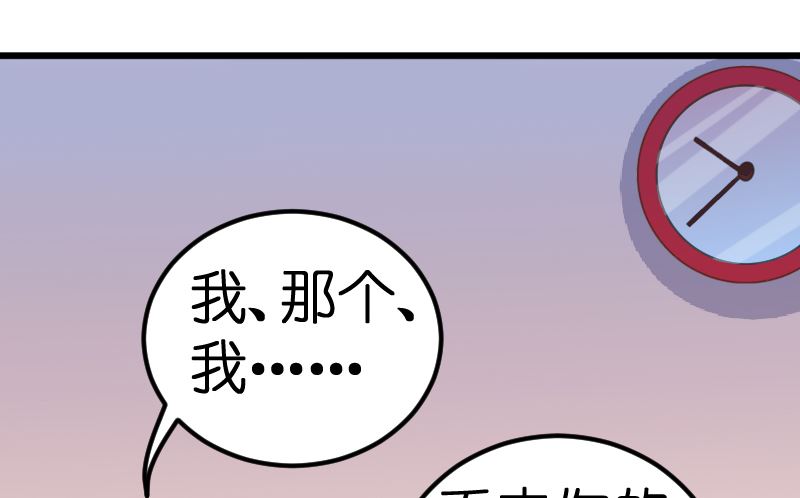 《BOSS的专属空姐》第59话 第48页