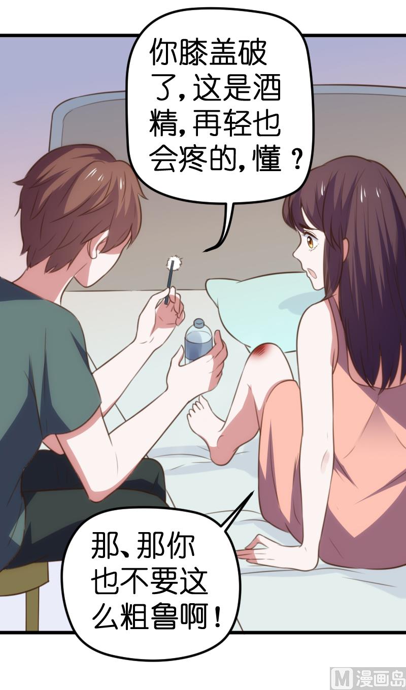 《BOSS的专属空姐》第59话 第4页