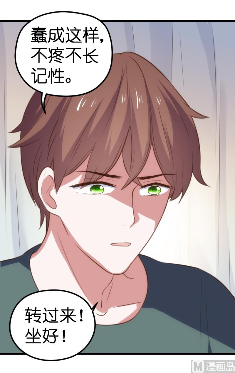 《BOSS的专属空姐》第59话 第5页