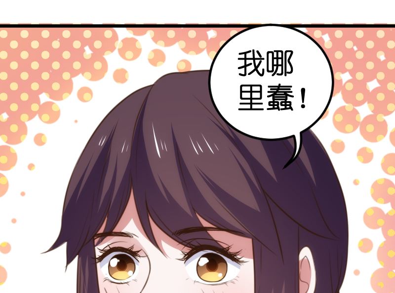 《BOSS的专属空姐》第59话 第7页