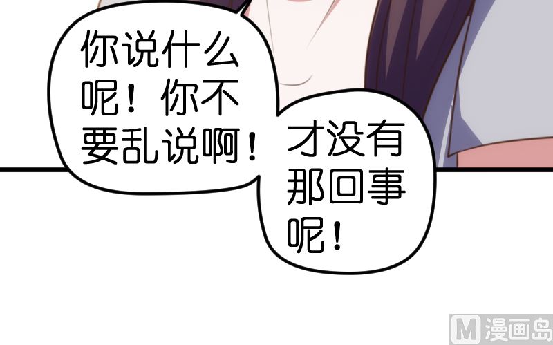 《BOSS的专属空姐》第60话 第13页