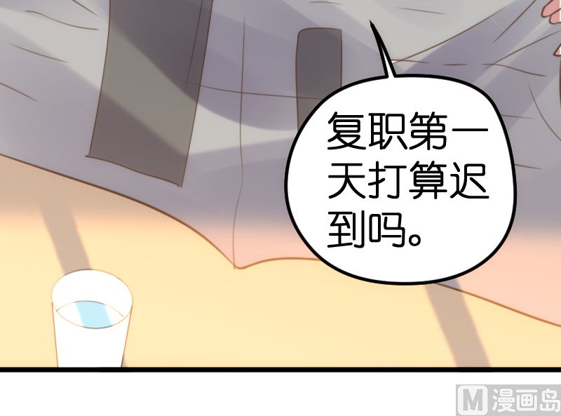 《BOSS的专属空姐》第60话 第21页