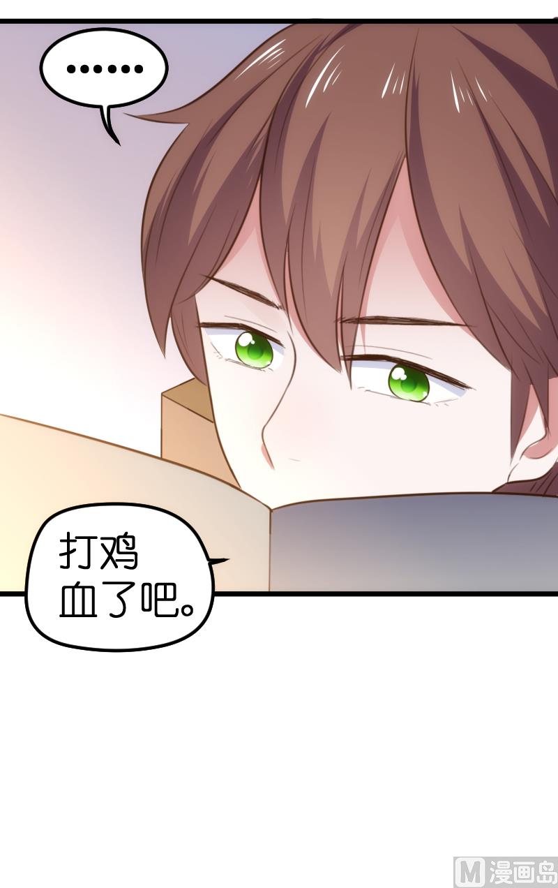 《BOSS的专属空姐》第60话 第24页