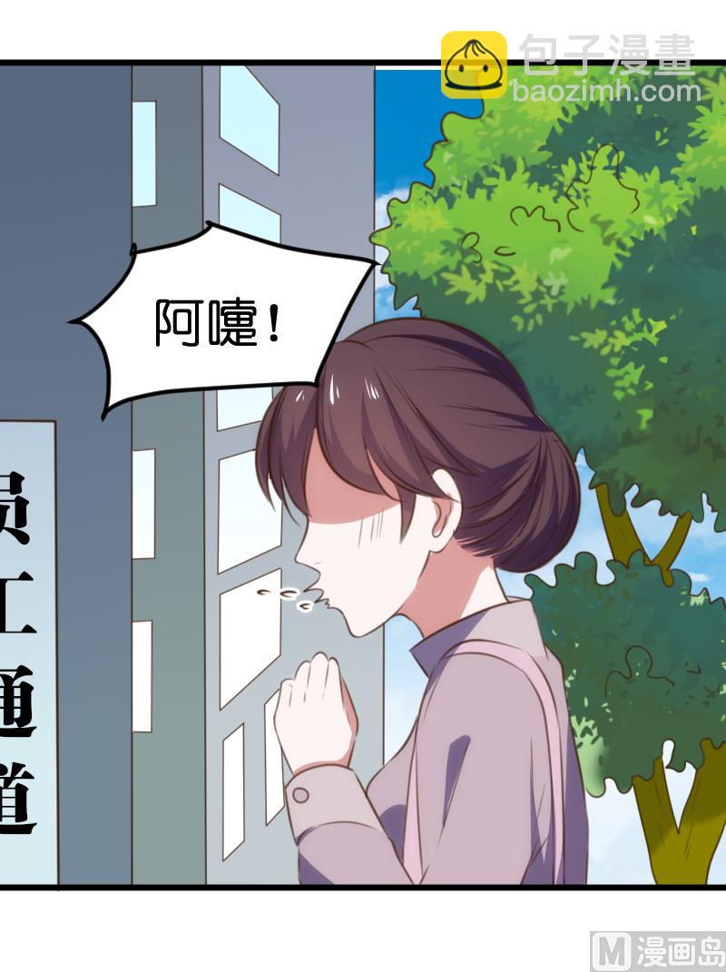 《BOSS的专属空姐》第60话 第25页