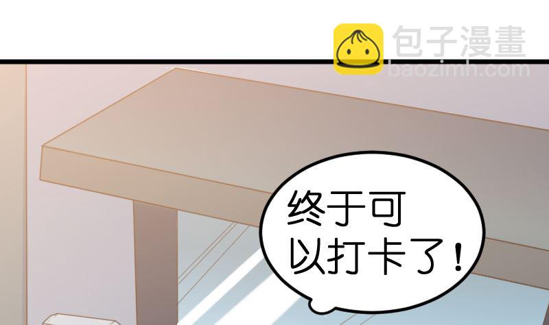 《BOSS的专属空姐》第60话 第27页
