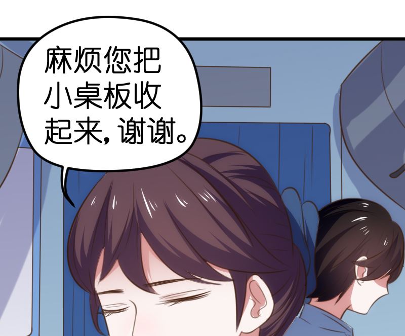 《BOSS的专属空姐》第60话 第31页