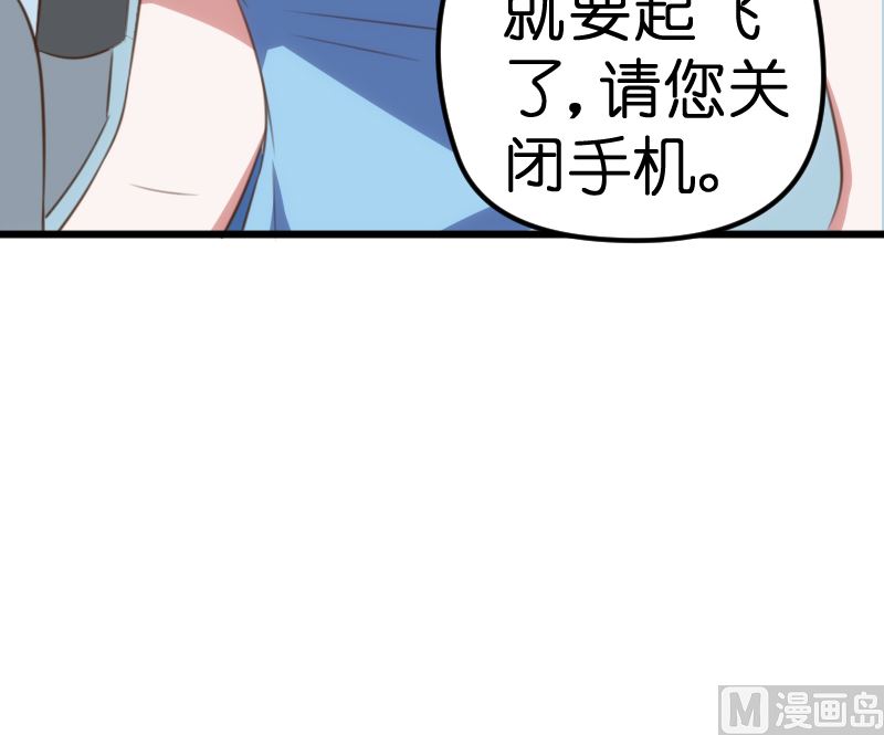 《BOSS的专属空姐》第60话 第33页