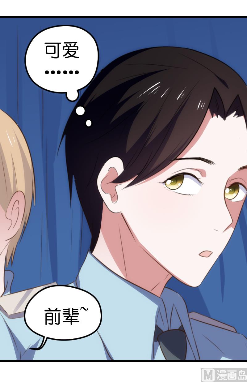 《BOSS的专属空姐》第60话 第35页