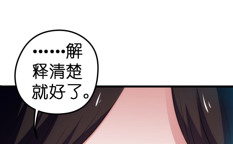 《BOSS的专属空姐》第60话 第40页