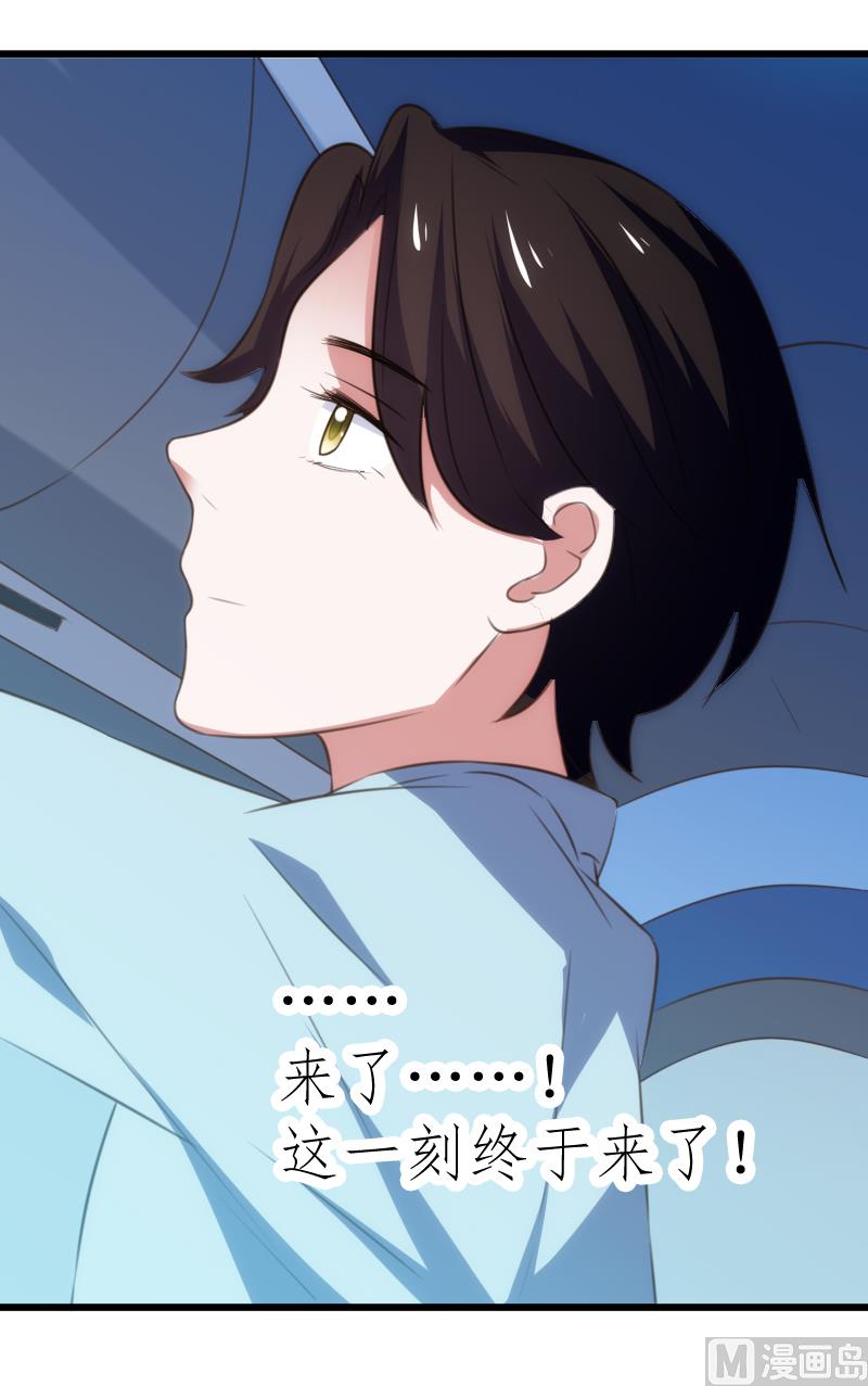 《BOSS的专属空姐》第60话 第46页