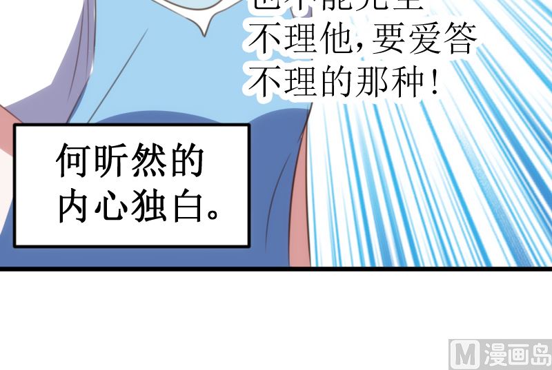 《BOSS的专属空姐》第60话 第49页