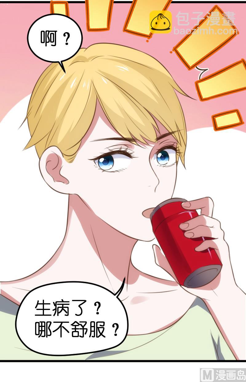 《BOSS的专属空姐》第60话 第5页